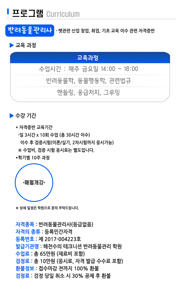 해전수의테크니션반려동물관리학원_이미지