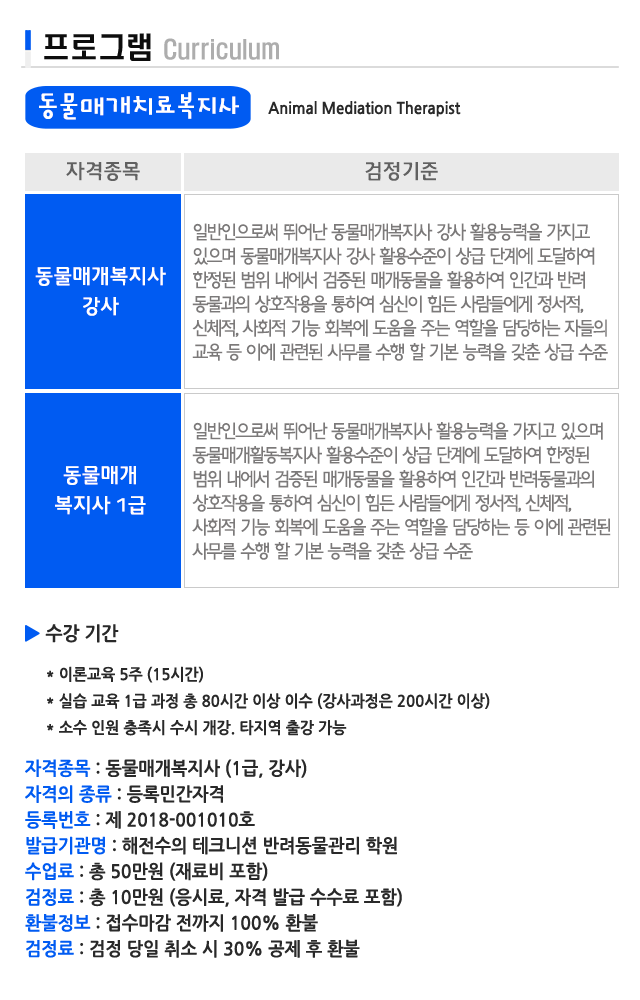 해전수의테크니션반려동물관리학원_이미지