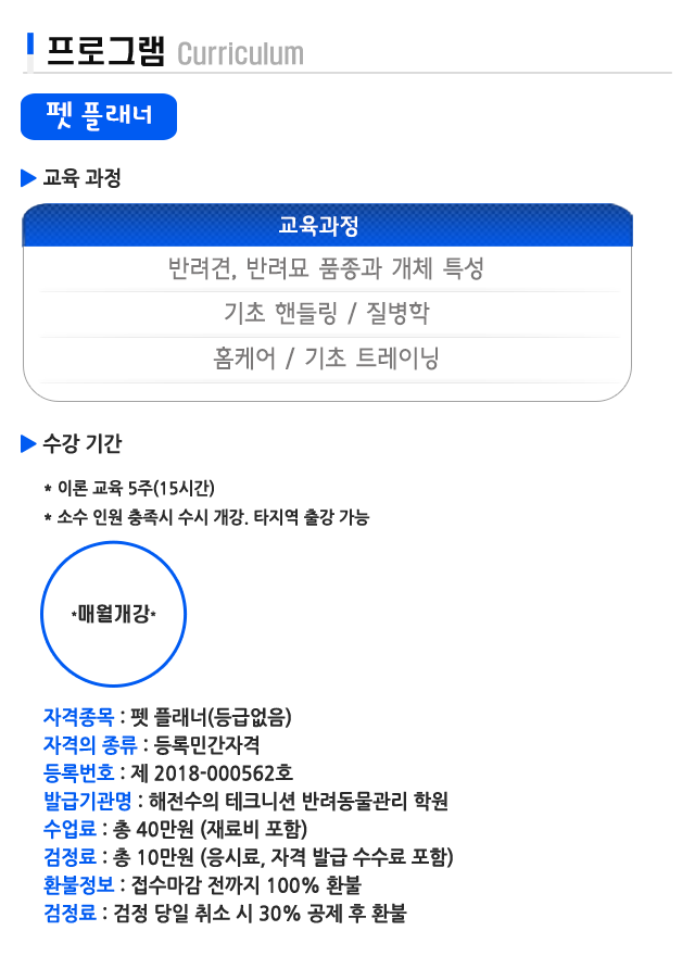 해전수의테크니션반려동물관리학원_이미지