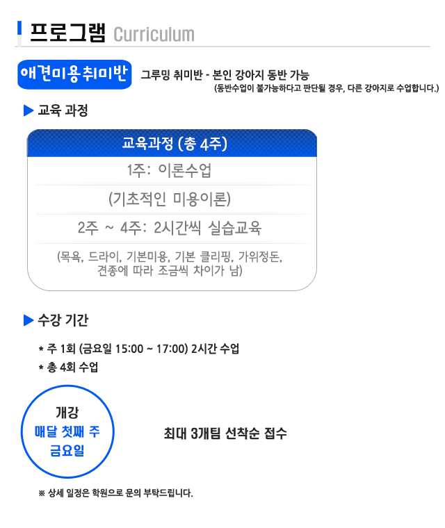 해전수의테크니션반려동물관리학원_이미지