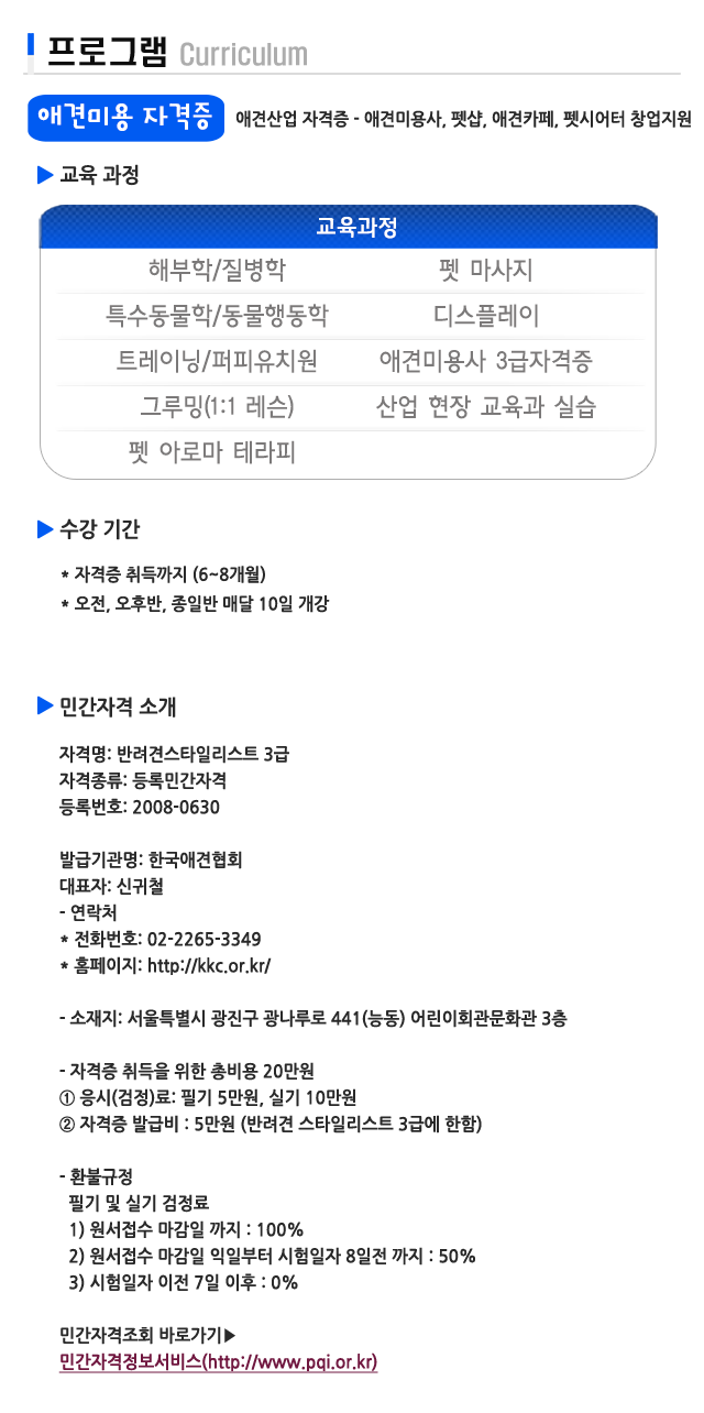 해전수의테크니션반려동물관리학원_이미지