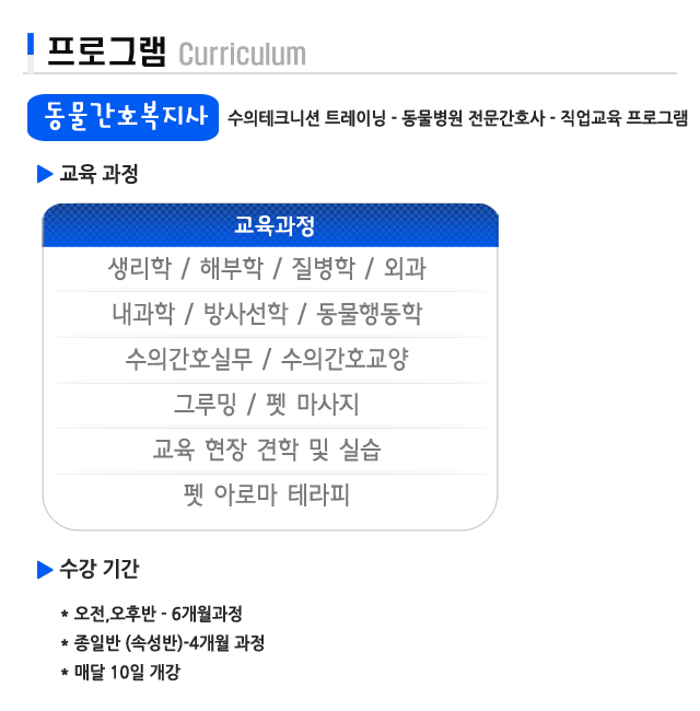 해전수의테크니션반려동물관리학원_이미지